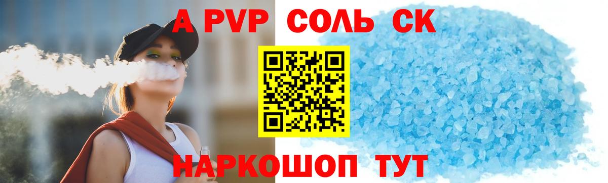 APVP VHQ  A-PVP Crystall  A-PVP кристаллы  Вход с VPN  Будённовск 