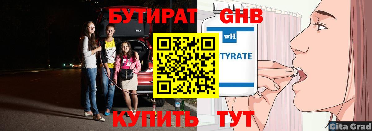 БУТИРАТ оксибутират Будённовск