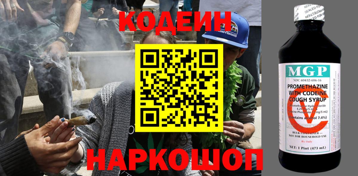 Будённовск  Кодеиновый сироп Lean напиток Lean (лин)  Вход с VPN  цены наркотик  Кодеиновый сироп Lean Purple Drank 