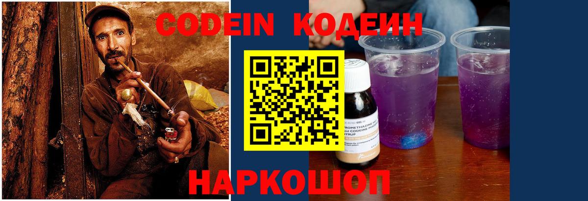 Кодеиновый сироп Lean Purple Drank Будённовск